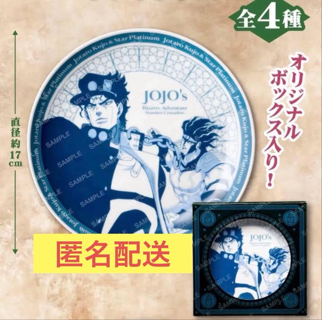 新品】ジョジョ スシロー 皿 プレート コラボ限定 空条承太郎 スタンド