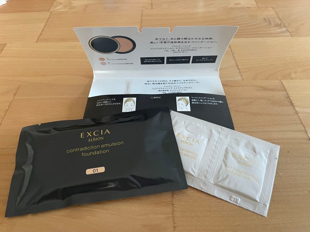 ALBION EXCIA ファンデーション トライアルセット - メルカリ