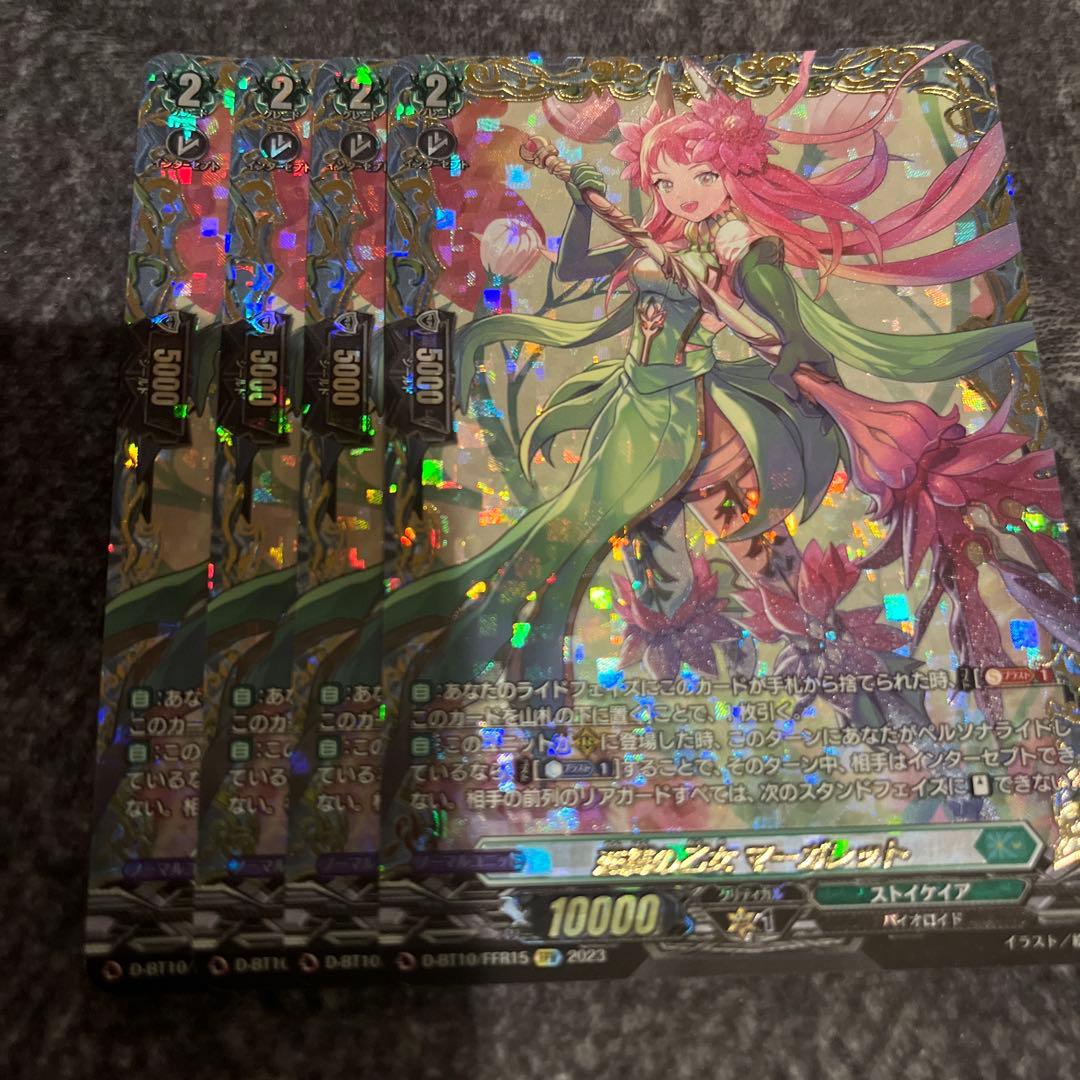 ヴァンガード 恋縛の乙女 マーガレット FFR 4枚