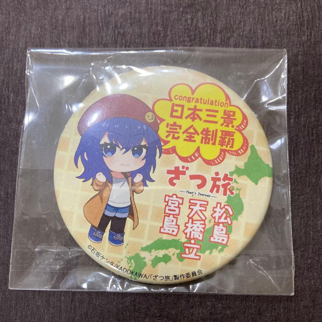 缶バッジ ざつ旅 日本三景 完全制覇 松島 天橋立 宮島 - メルカリ