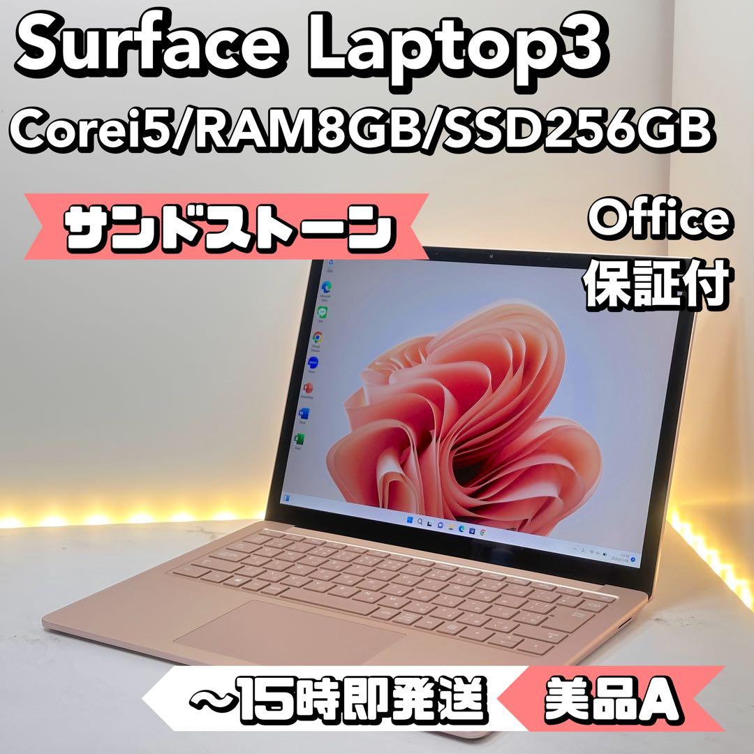 【サンドストーン】Surface Laptop 3 Core i5/8/256