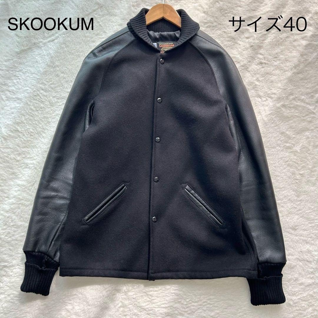 美品】USA製 SKOOKUM スタジャン ファラオジャケット 希少サイズ40