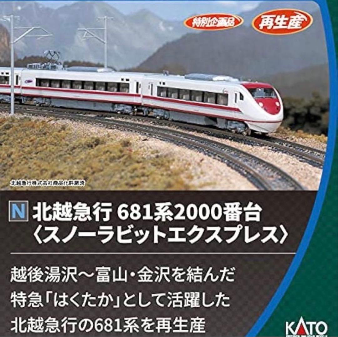 KATO 10-381Nゲージ 681系2000番台 スノーラビットエクスプレス - メルカリ
