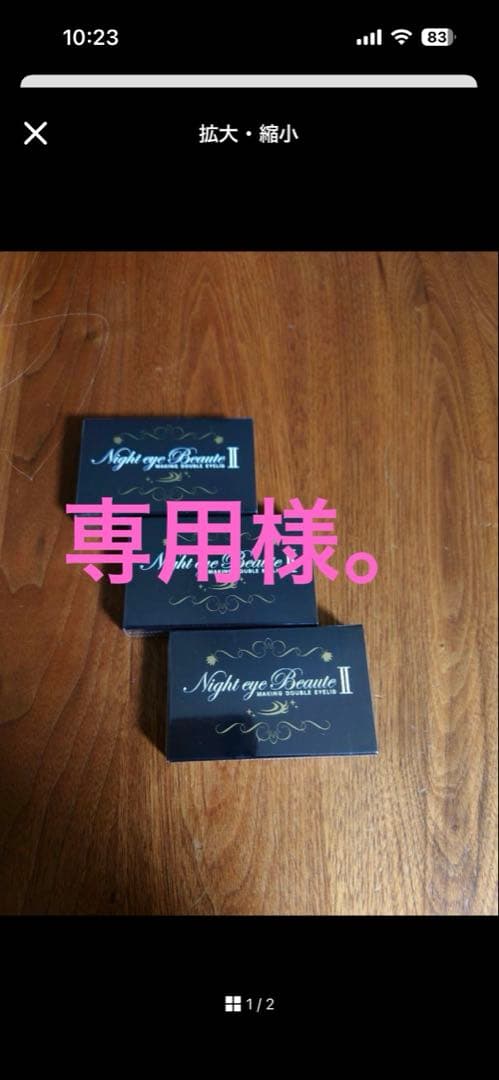 専用様。Night eye Paradise II 5個セット フェニックスアイ アイラッシュサポートジェル[ライト＆セパレート]8ml