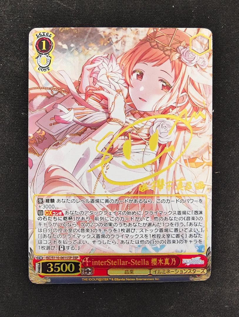 interStellar-Stella 櫻木真乃 サイン S110-061SSP - メルカリ