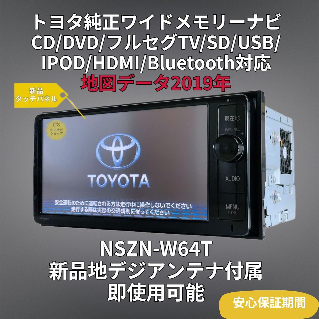 2019年地図トヨタ純正 SDナビ NSZN-W64T BT/CD/地デジ 対応 - メルカリ