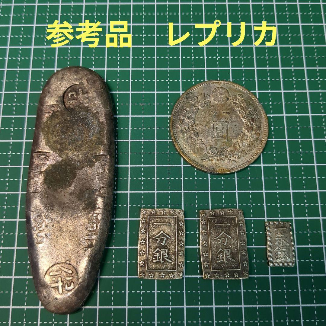 一圓銀貨、一分銀、他 参考品 レプリカ 10 - メルカリ