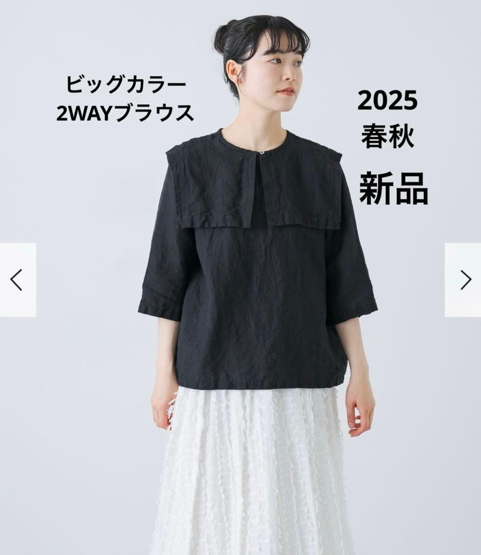 新品 今季 かぐれ ビッグカラー2WAYブラウス 2025年春秋 半袖 リネン