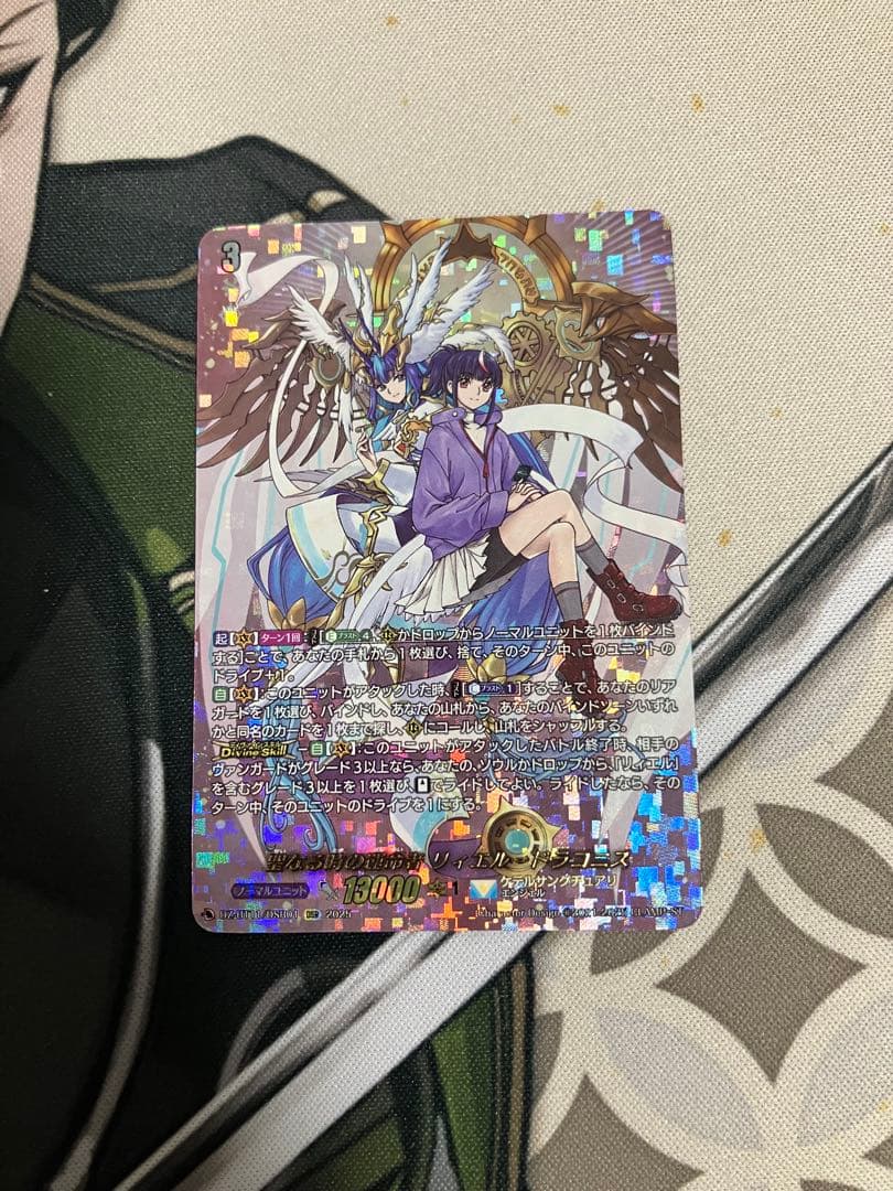 聖なる時の運命者 リィエル゠ドラコニス DSR 聖なる時の運命者リィエル=ドラコニス【DSR】{DZ-BT11/DSR01}《ケテル