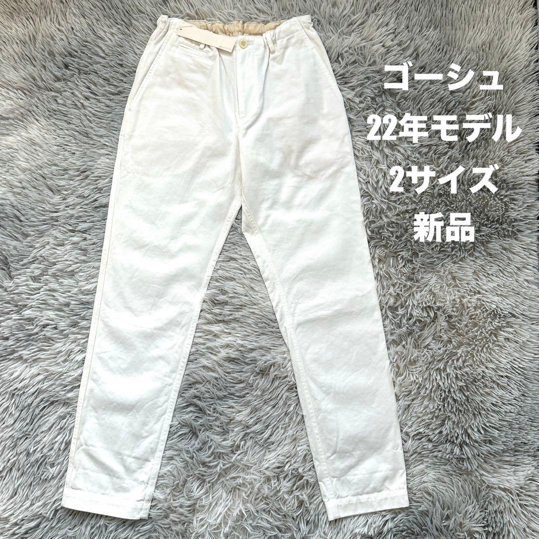 新品】ゴーシュ カツラギテーパードパンツ ホワイト 2サイズ 22年