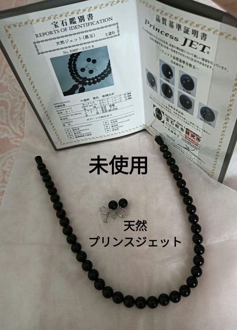 未使用 鑑定書付き 天然 JET ネックレスとイヤリングセット - メルカリ