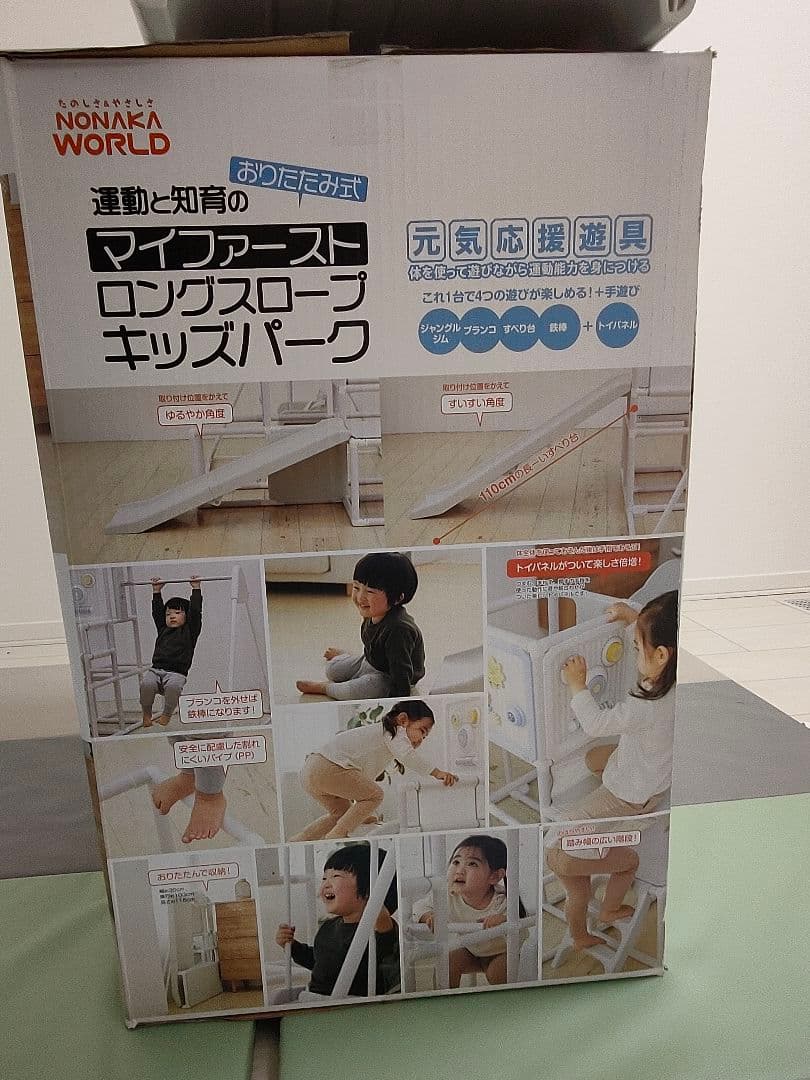 期間限定値下 マイファースト ロングスロープ キッズパーク 野中製作所