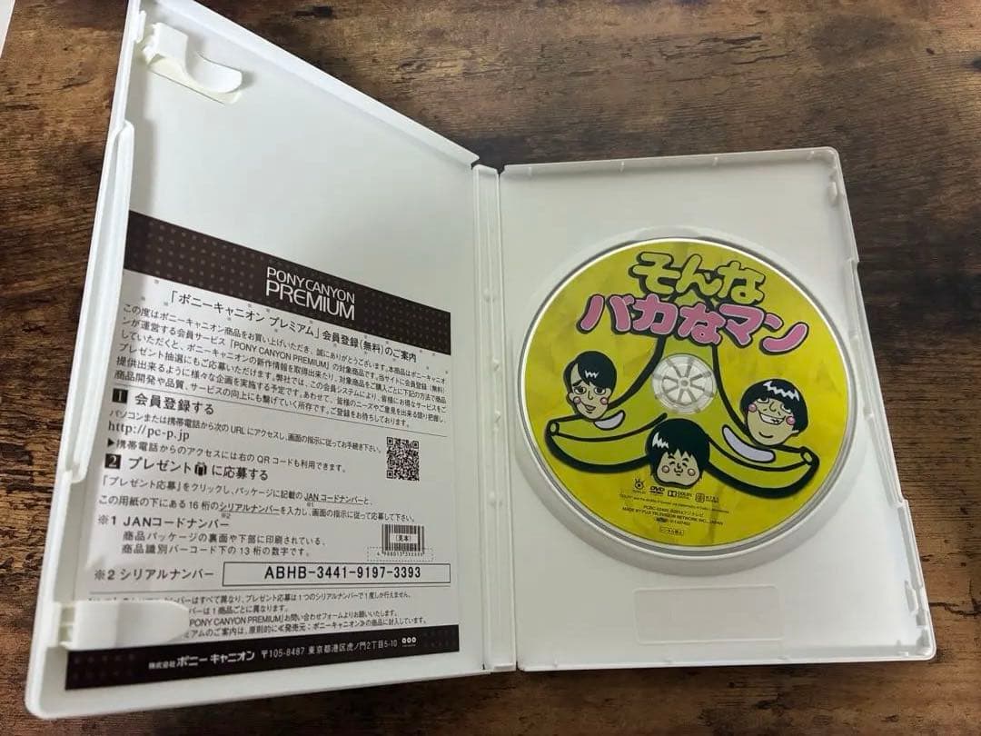 そんなバカなマン　DVD1〜3