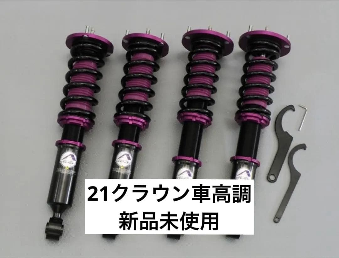 新品未使用クラウン210系車高調ファイナルコネクション TYPE-2 新品未使用クラウン210系車高調ファイナルコネクション TYPE-2 - メルカリ