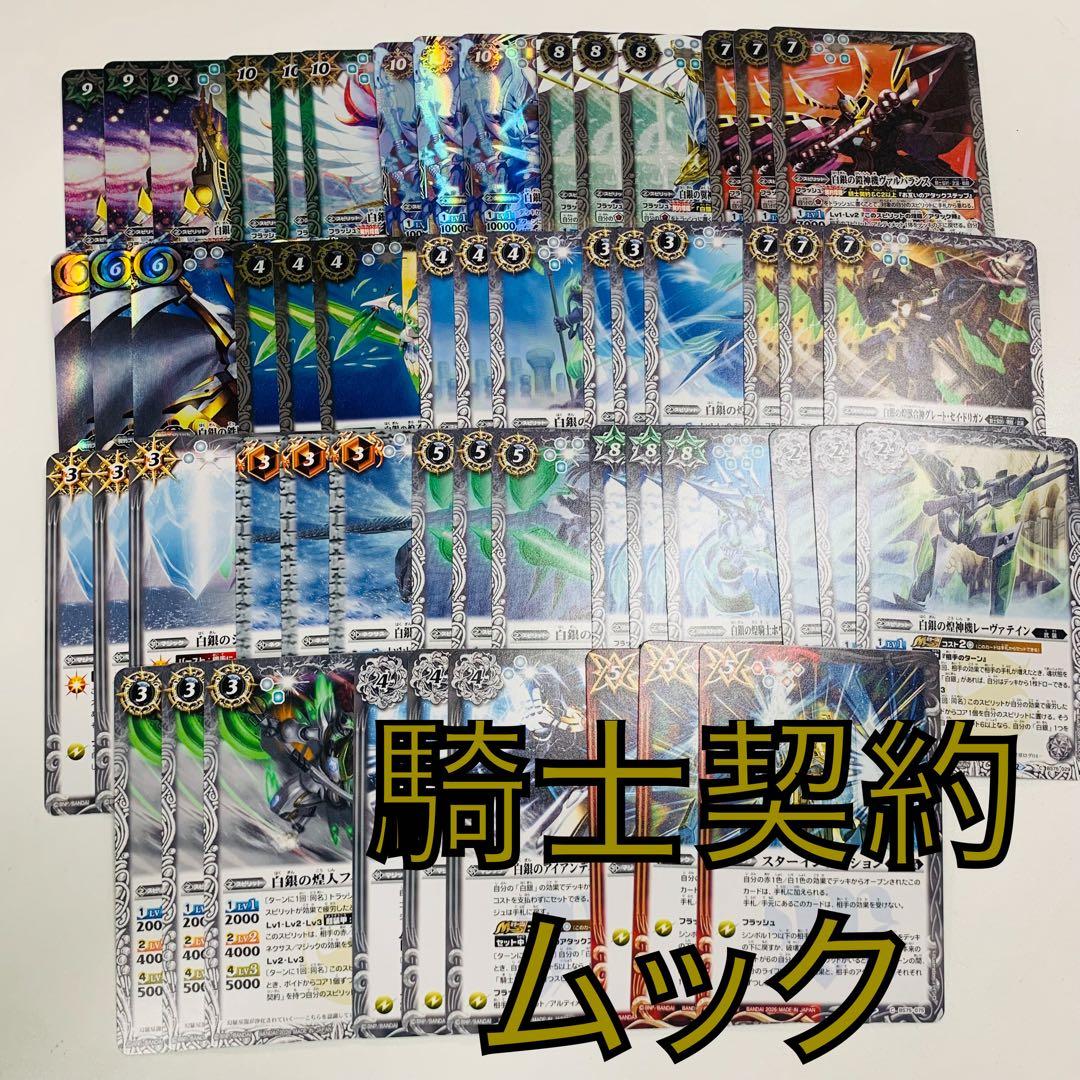 英雄傑集 騎士契約3コンセット バトスピ - メルカリ