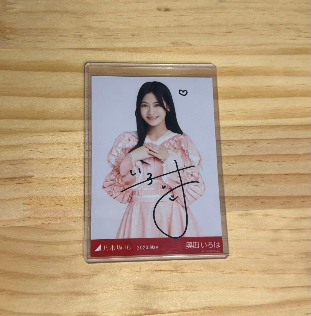 乃木坂46 奥田いろは 直筆サイン ランダム生写真 2023.May チュウ