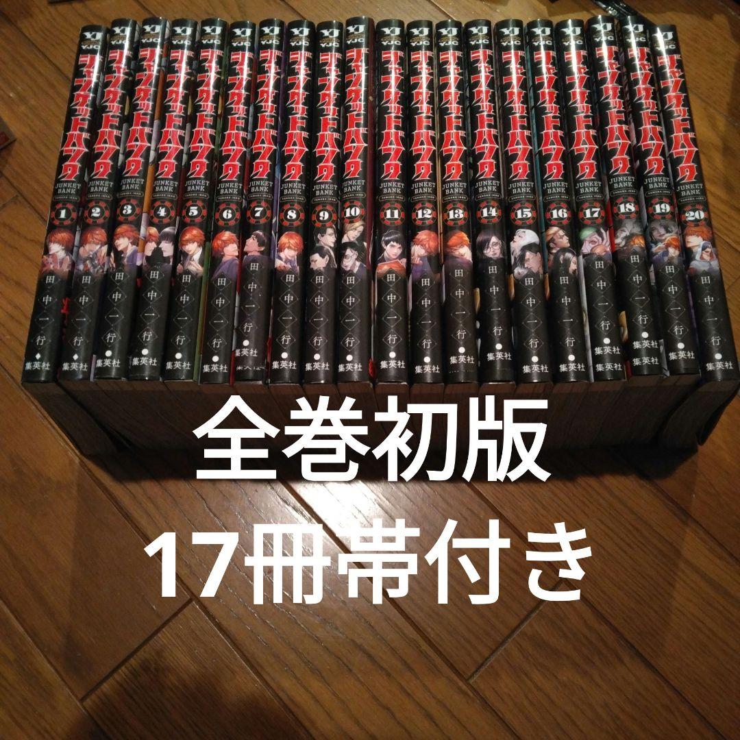 ジャンケットバンク 1巻から20巻 全巻 - メルカリ
