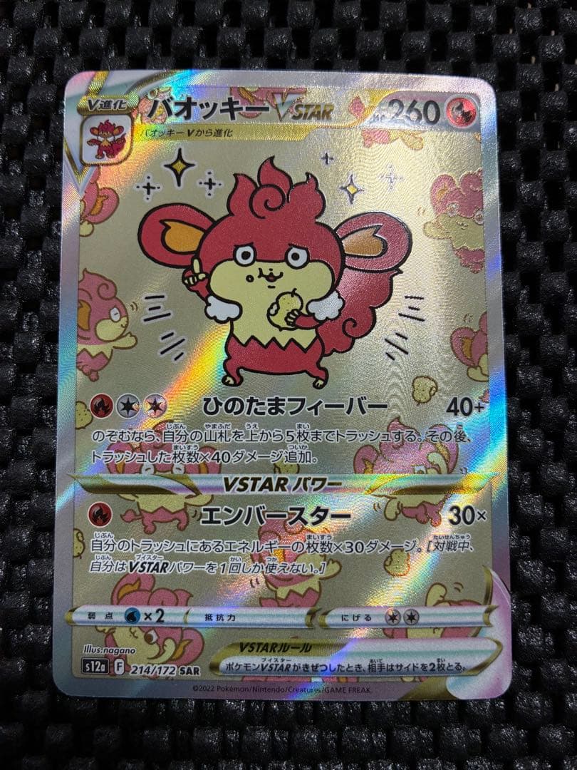 バオッキーVSTAR SAR S12a VSTARユニバース 214/172 - メルカリ