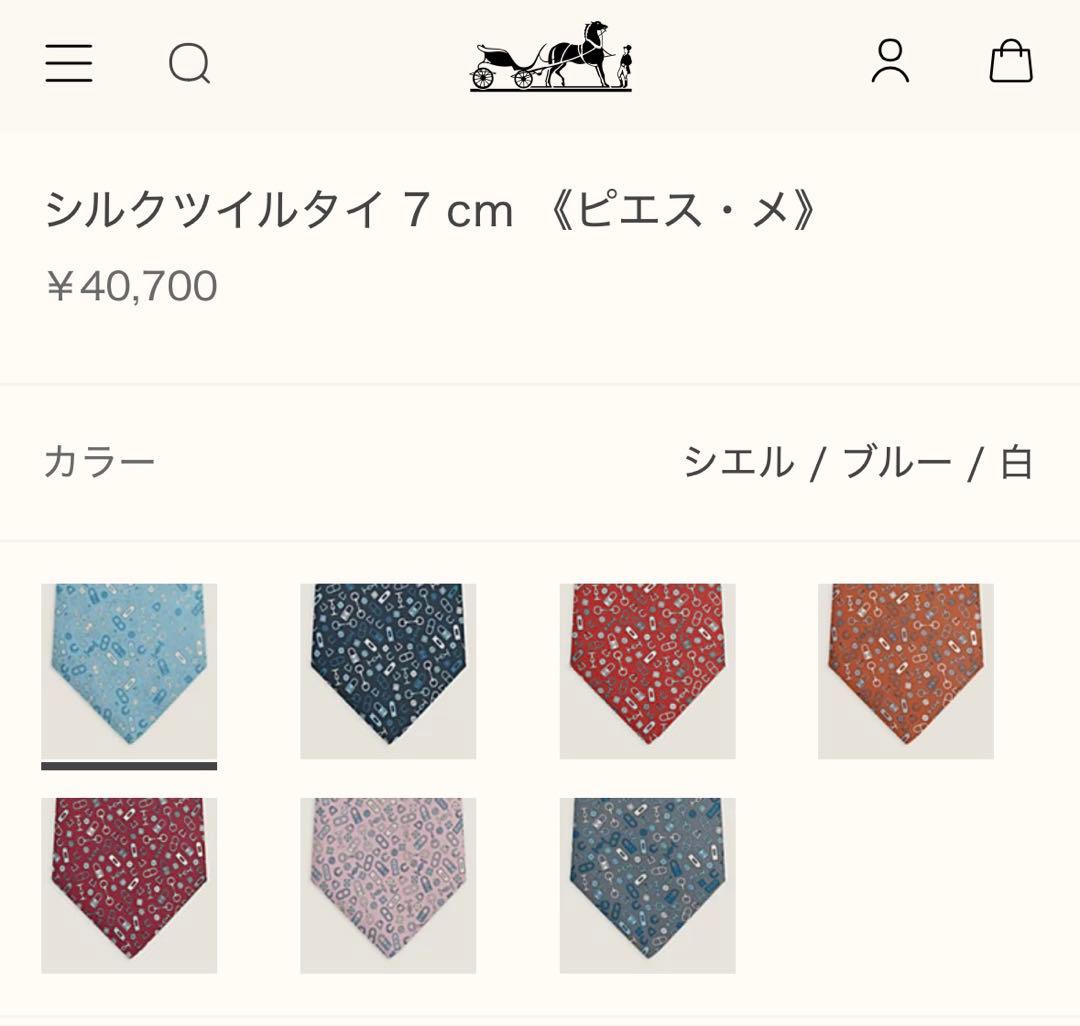 専用です。　　エルメス ネクタイ《ピエス・メ》新品 未使用