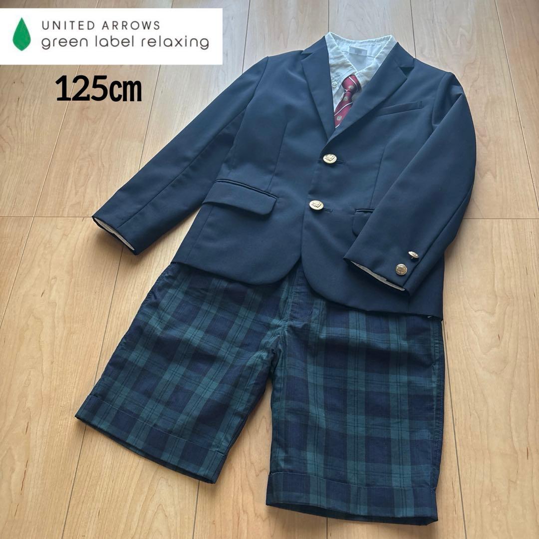 125cm グリーンレーベルリラクシング 濃紺フォーマルス ーツ 入学式