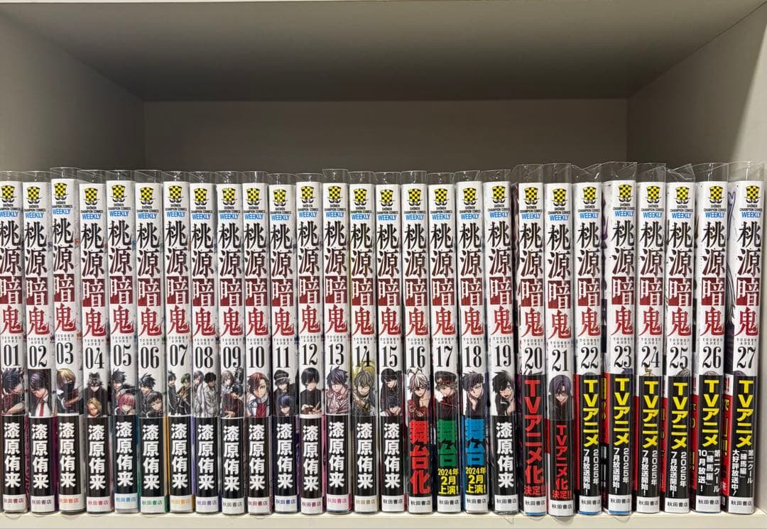 【特典付き】桃源暗鬼 1〜27巻 Amazon.co.jp: 桃源暗鬼 27 (27) (少年チャンピオンコミックス) : 漆原