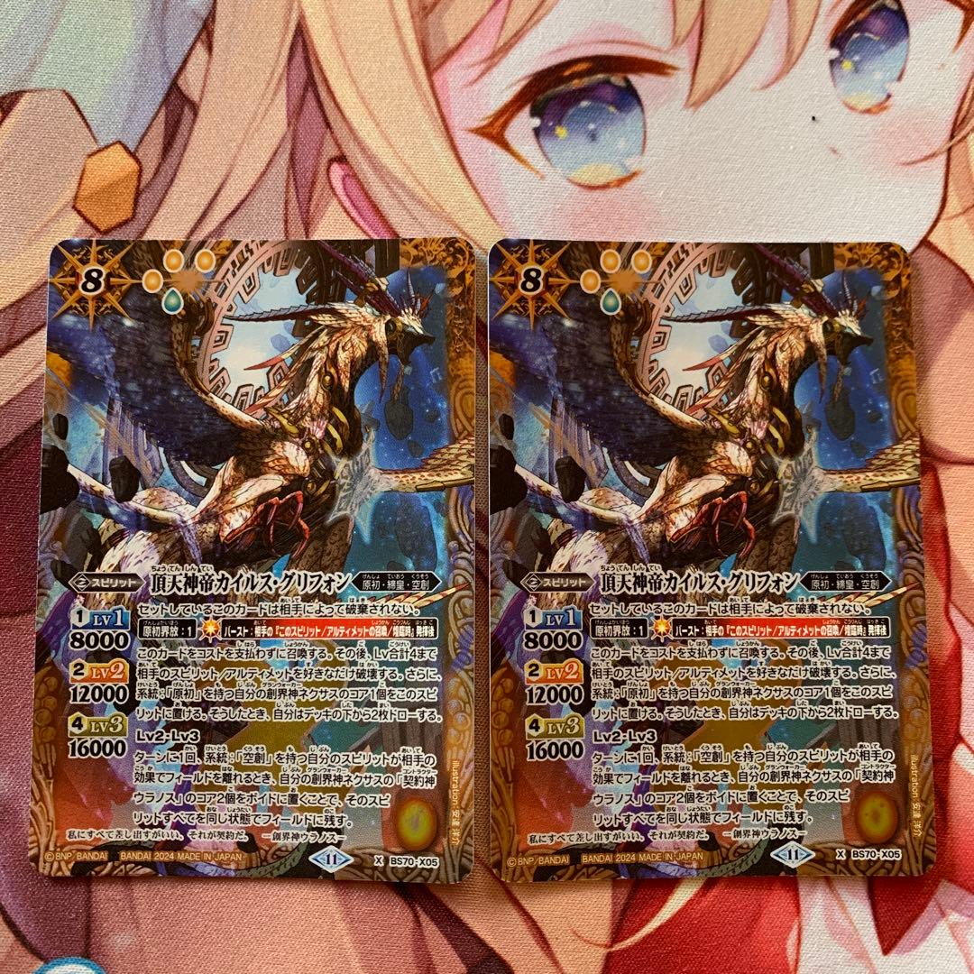 バトルスピリッツ カイルスグリフォン2枚 - メルカリ
