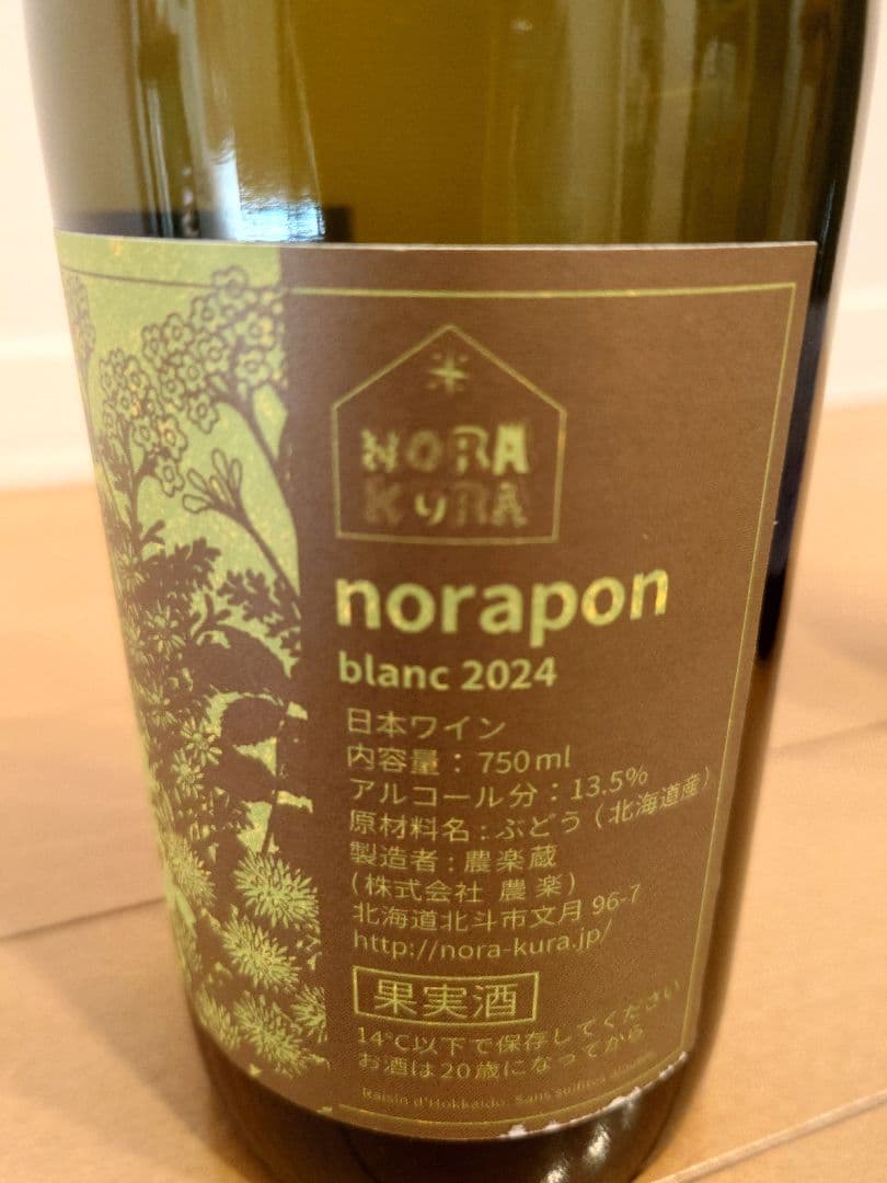 農楽蔵のらくら&ドメーヌオヤマダ洗馬セット - メルカリ