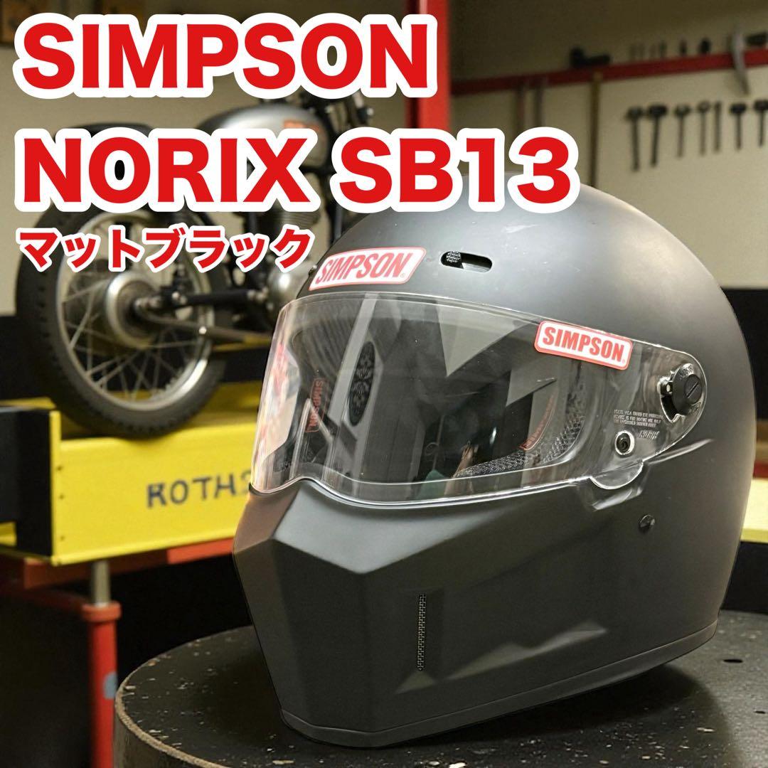 SIMPSON NORIX SB13 フルフェイス ヘルメット マットブラック - メルカリ