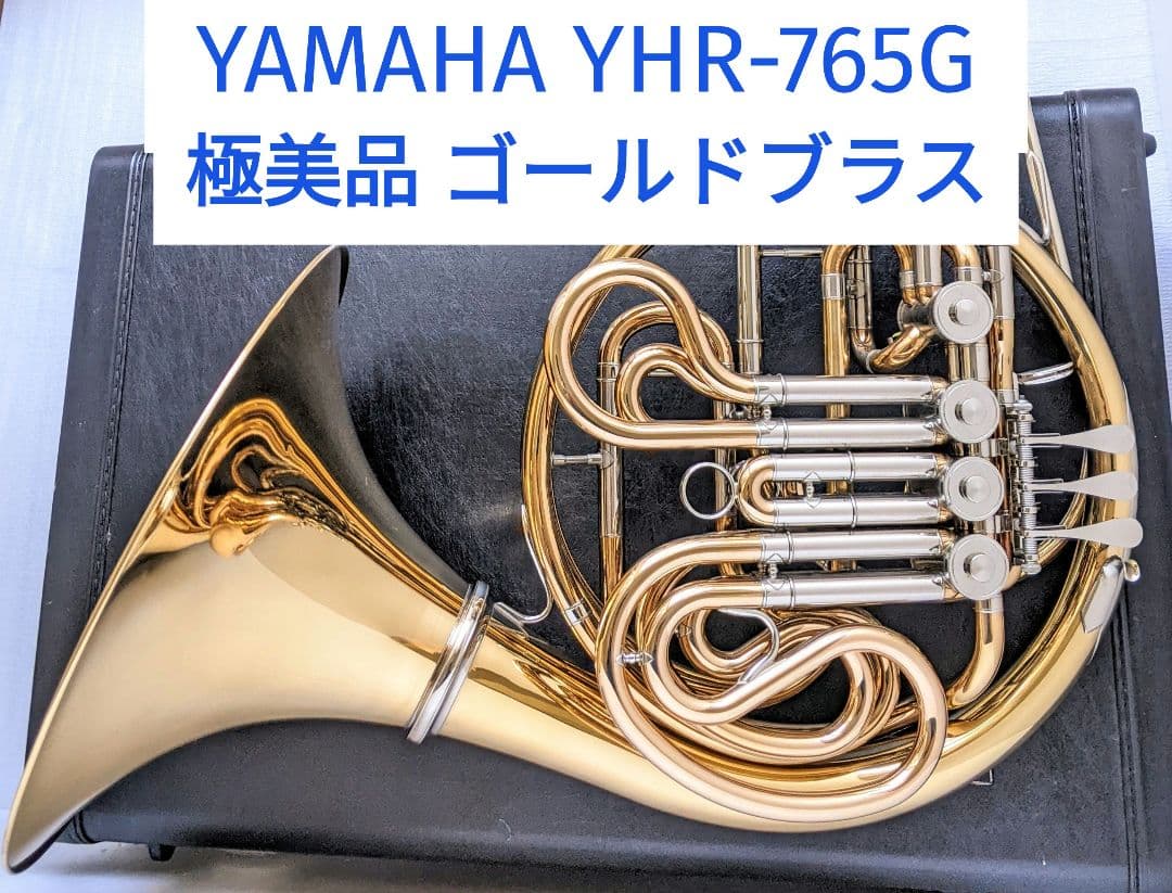 希少モデル/ 極美品】ヤマハホルン フルダブル YHR-765Gゴールドブラス