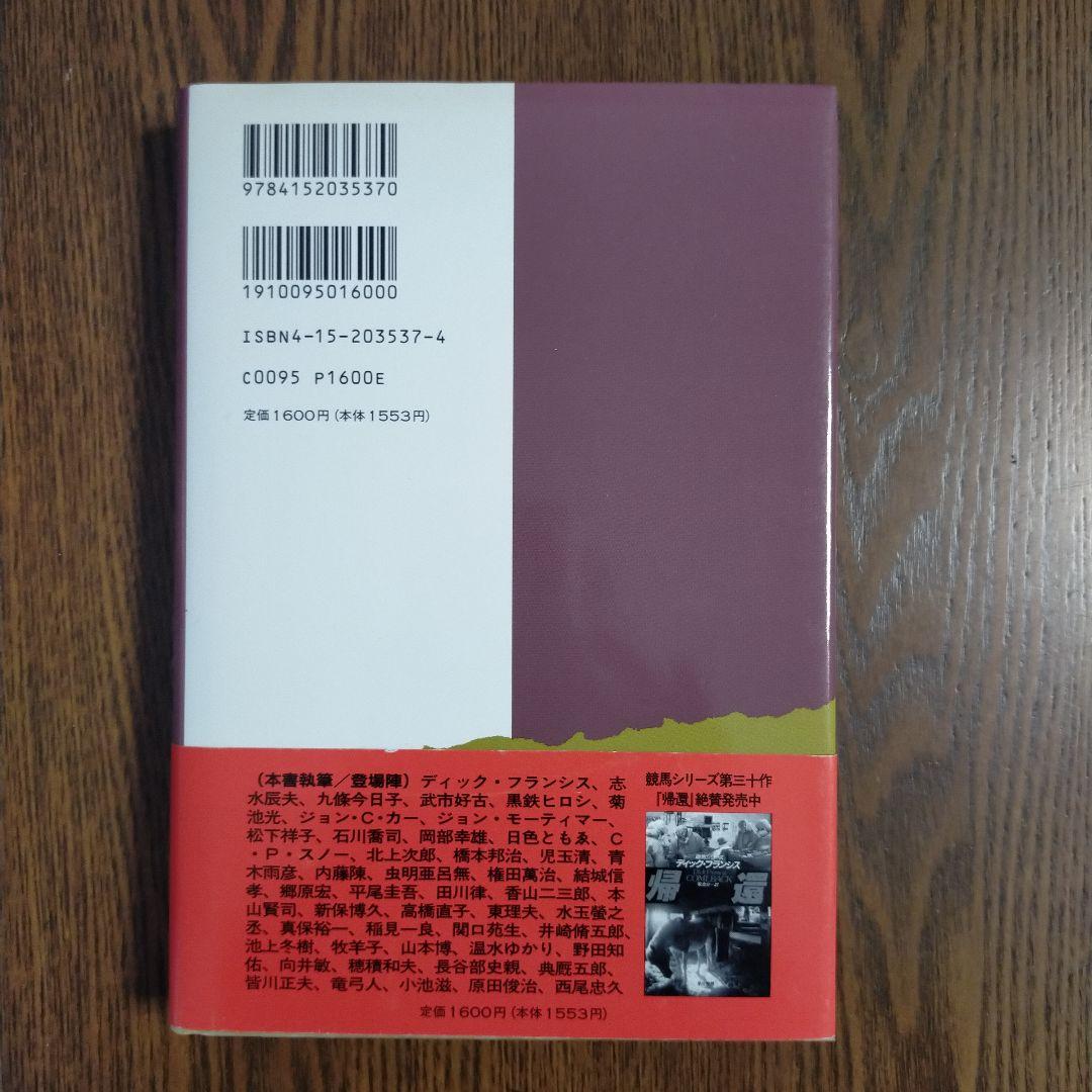 ディック・フランシス「競馬シリーズ」文庫全45冊＋「ディック