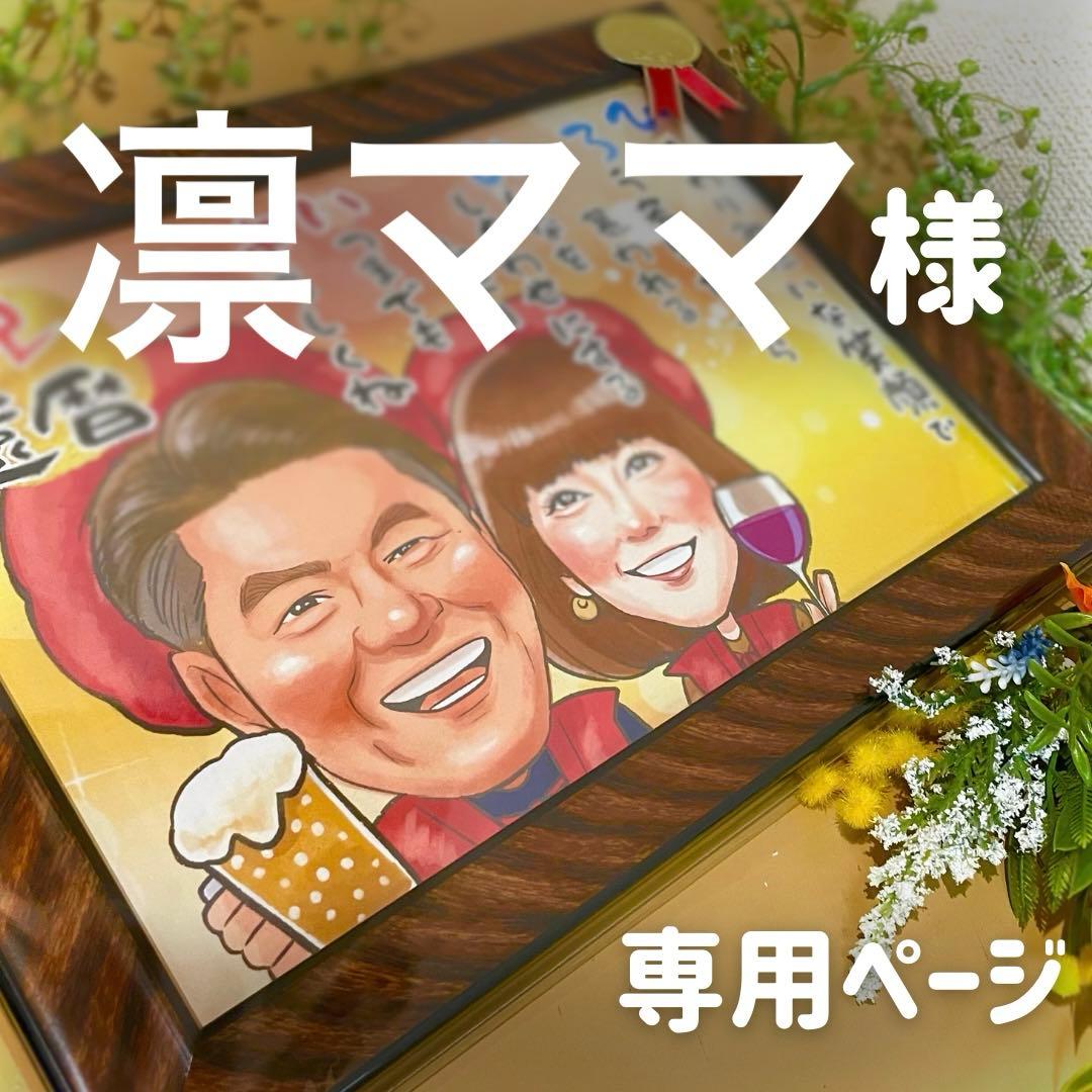 1名さま・2名さま　A4サイズ【似顔絵オーダー】6/27まで 2名さま A4サイズ【似顔絵オーダー】3/10まで - メルカリ