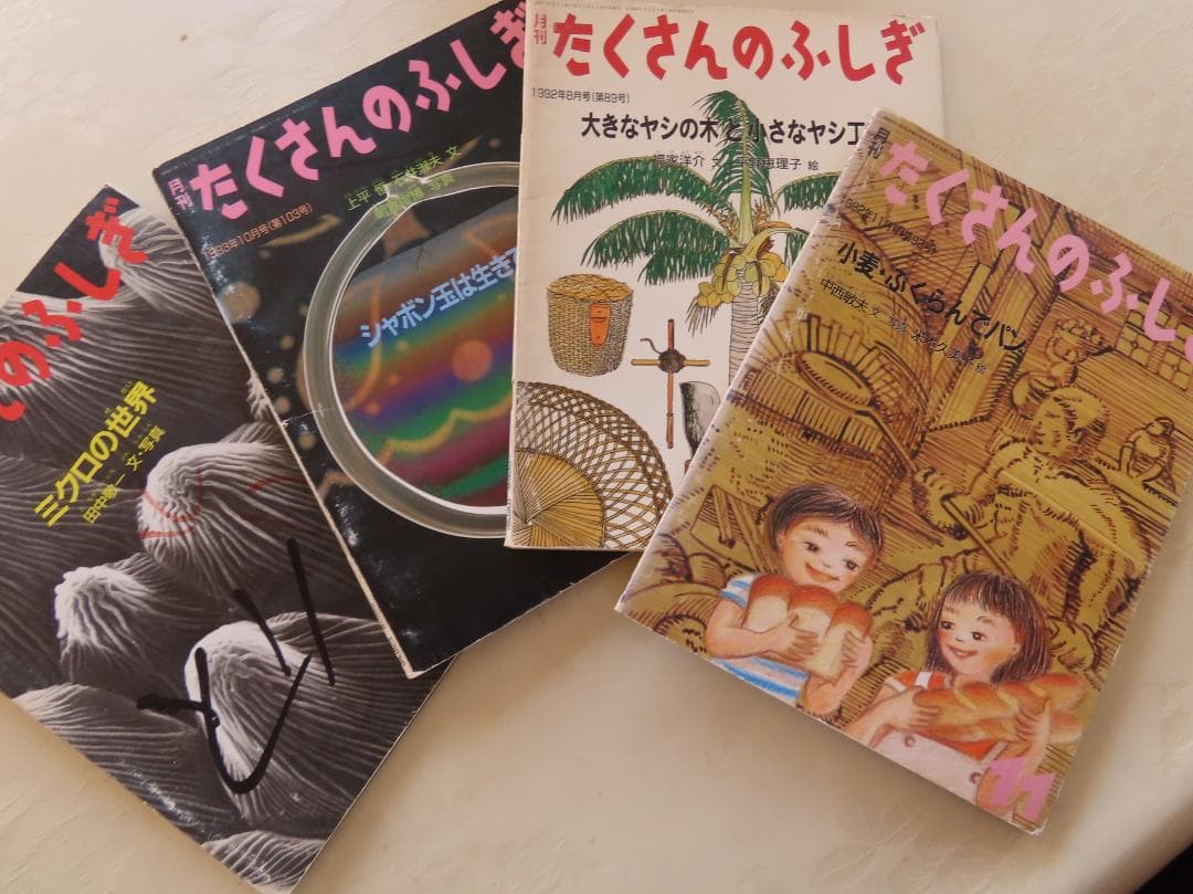 たくさんのふしぎ4冊 ミクロの世界ほか 福音館書店 - メルカリ