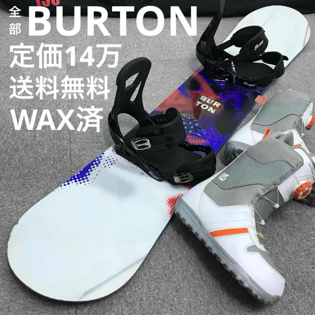 14万セット□WAX済□全部BURTON ボード ビンディング ブーツ ケース