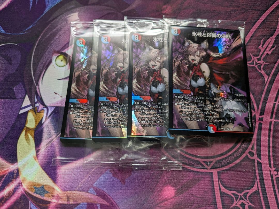 パーフェクトコールドフレイム 神アート 未開封 4枚