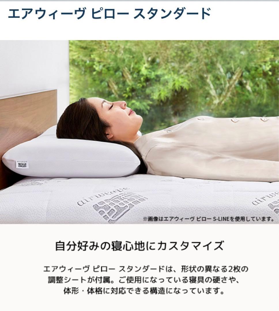 エアウィーヴ《airweave》枕 スタンダード 頭をしっかり支える②