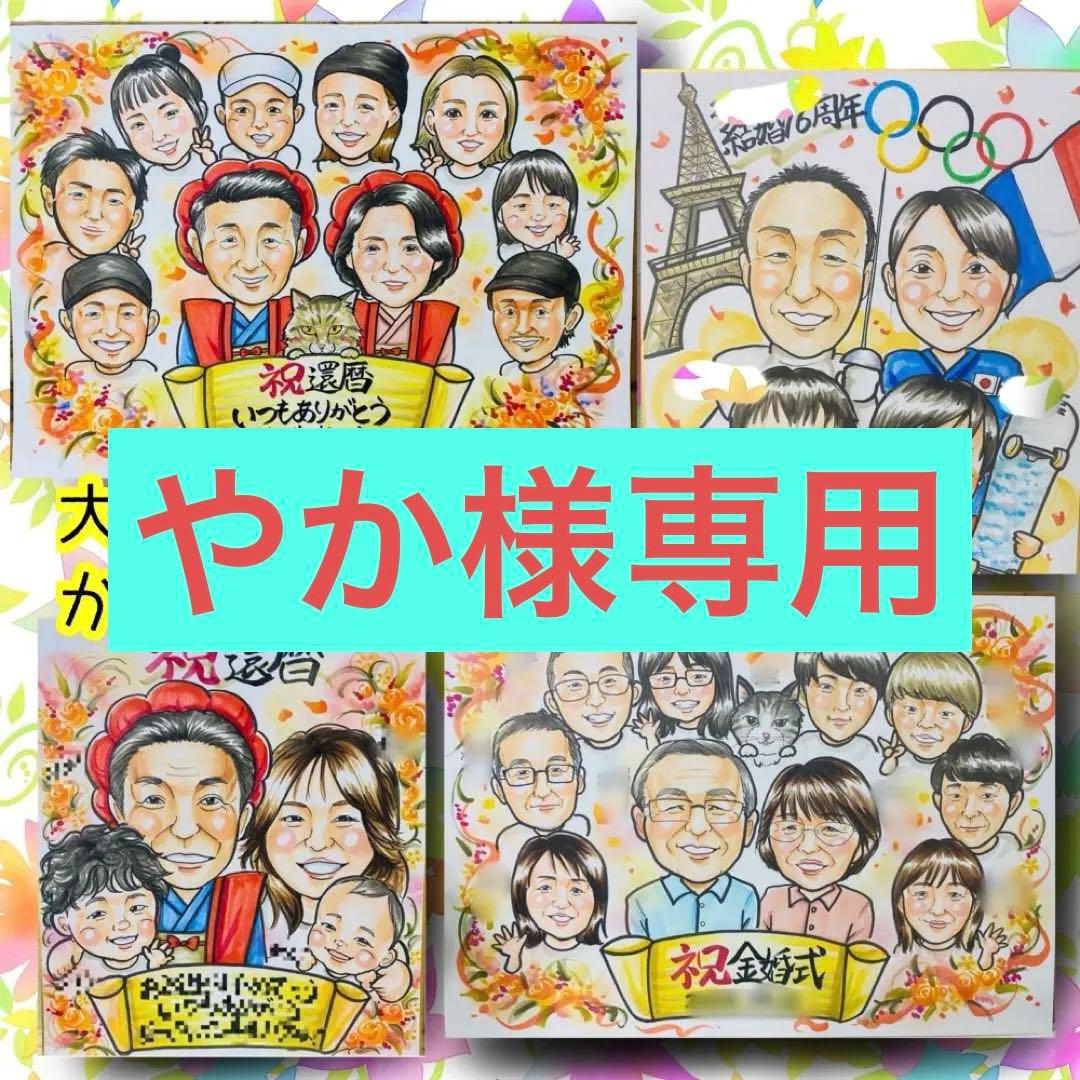 似顔絵オーダー　やか　B4 11名様　5月２日 似顔絵 オーダー イラスト ☆ 2名様〜 ウェディング ウェルカムボード
