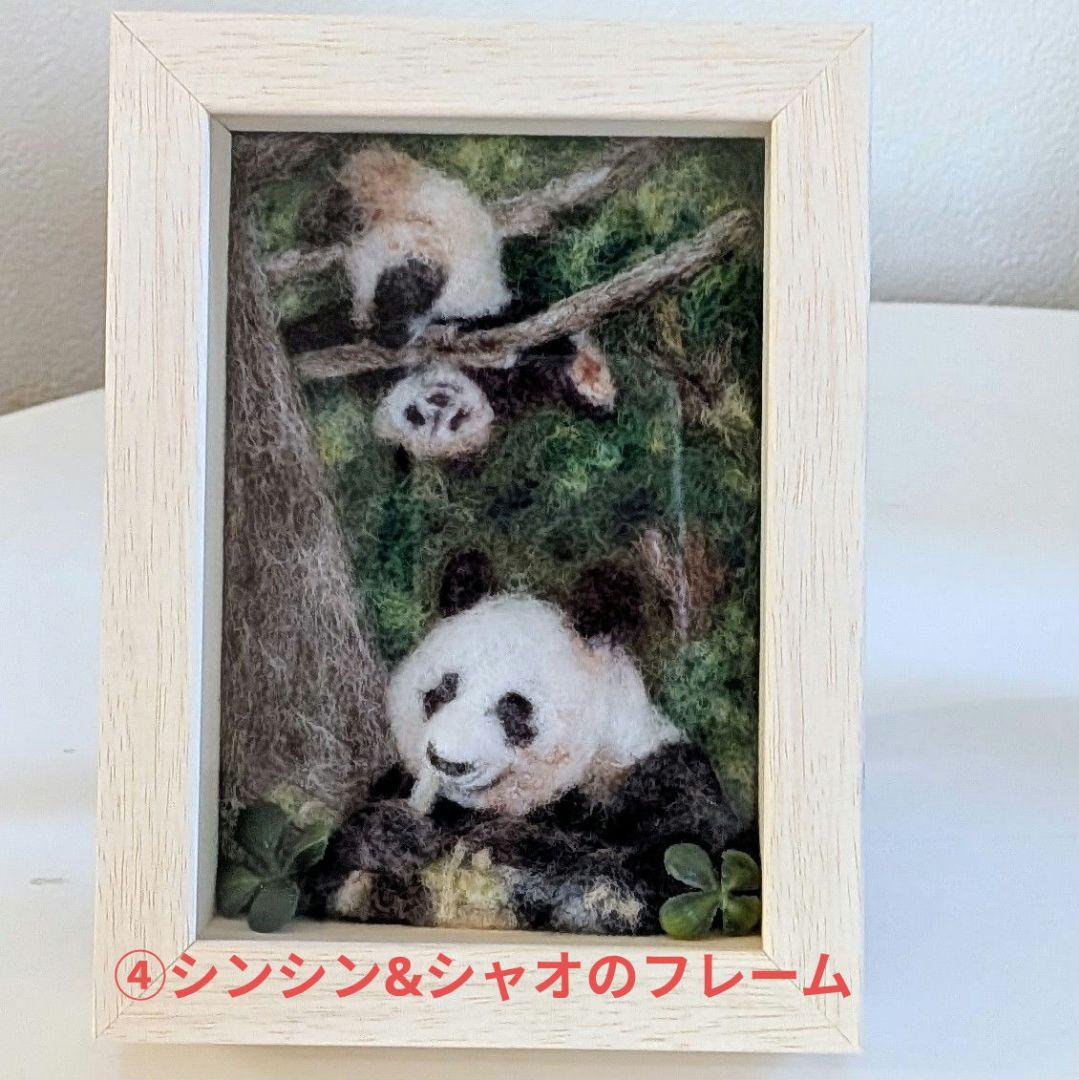 羊毛フェルト1/12④シンシン&シャオのフレーム - メルカリ