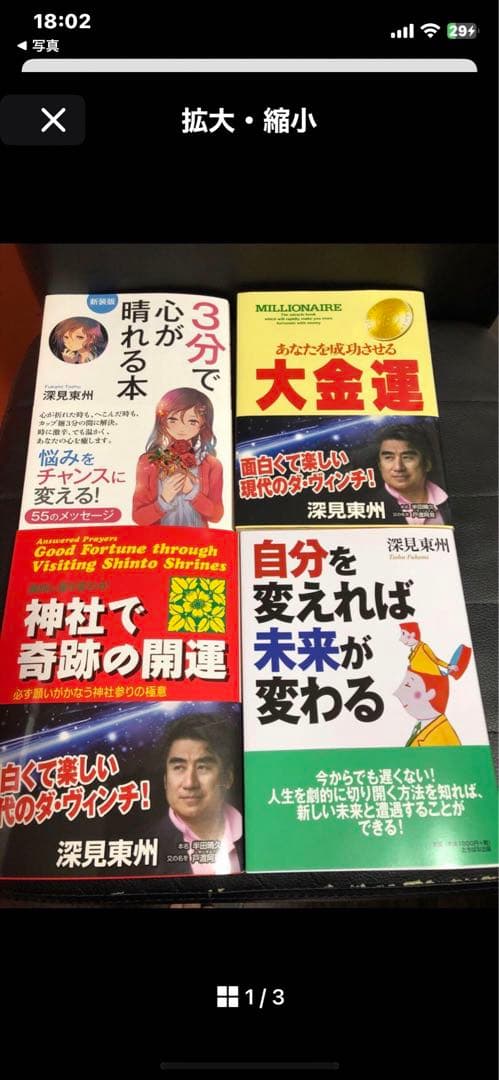 深見東州 自己啓発書 4冊セット Amazon.co.jp: AN23-414 本 書籍 深見東州 たちばな出版 10冊 まとめて