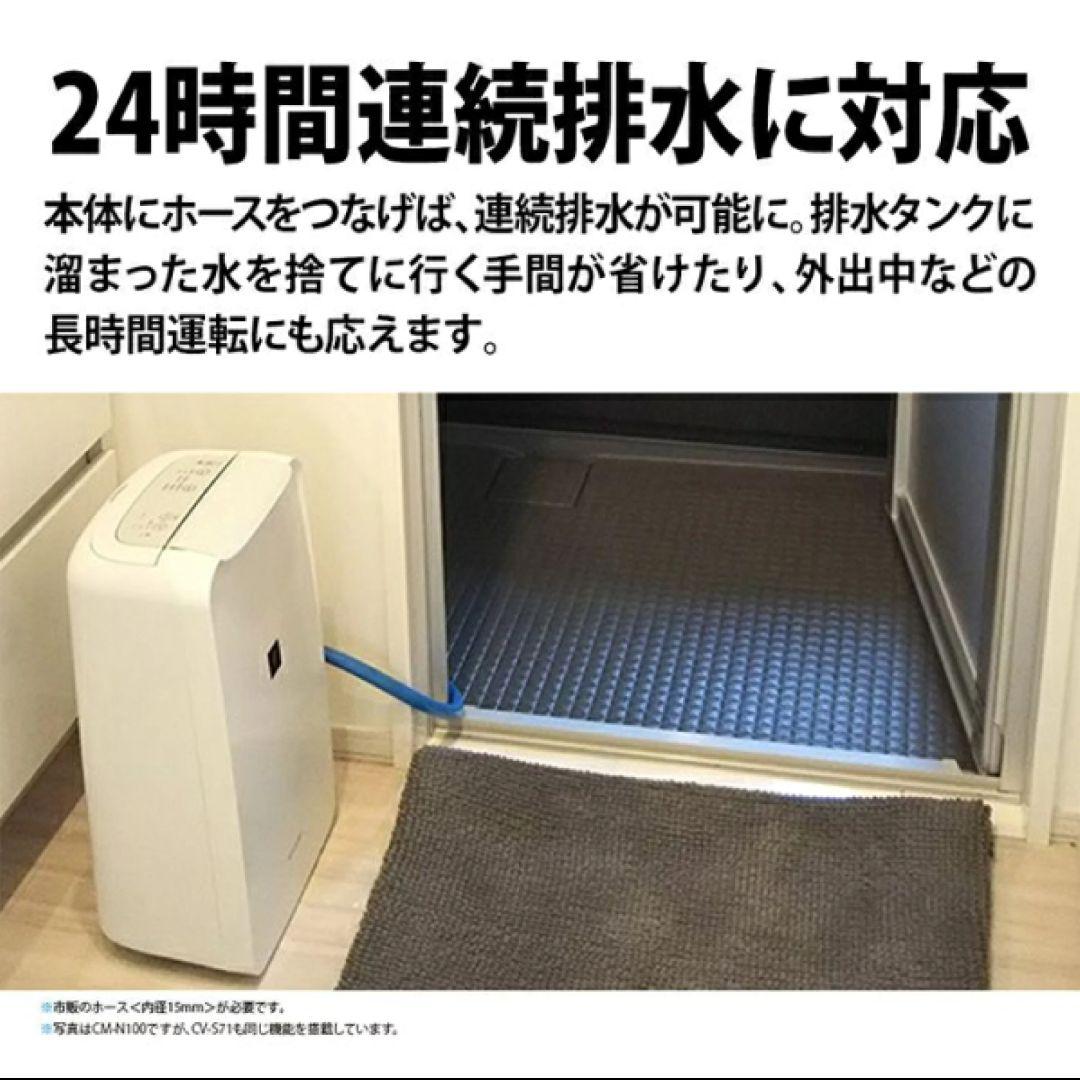 《新品》SHARP 衣類乾燥除湿機CV-S71-W プラズマクラスター