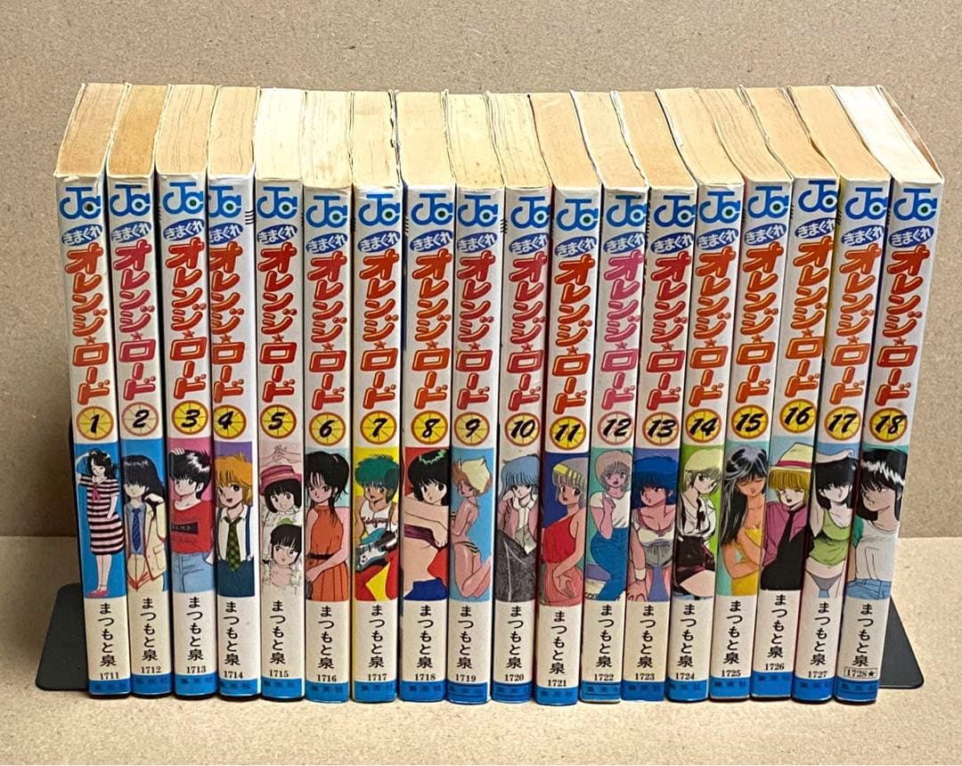 きまぐれ オレンジロード 全18巻 まつもと泉 初版多数 - メルカリ