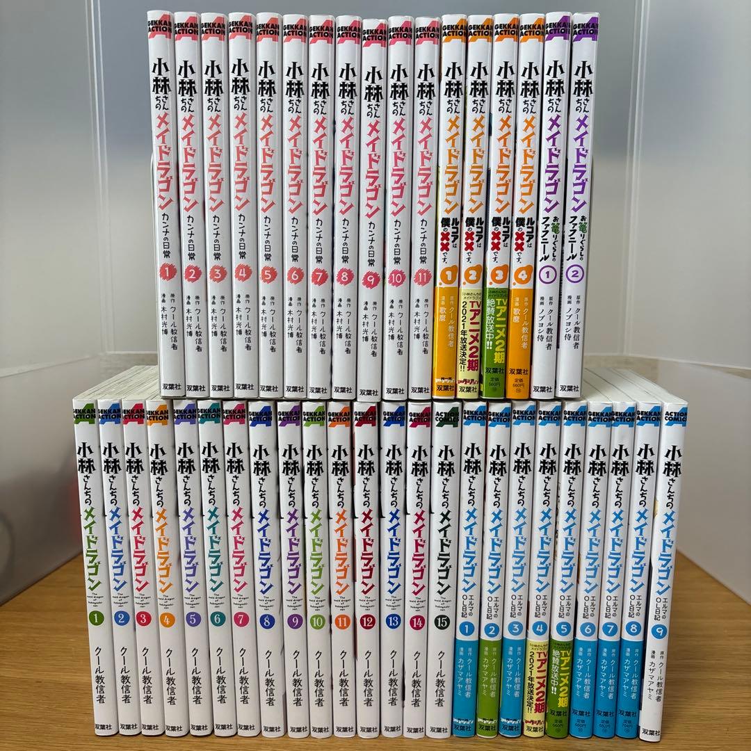 小林さんちのメイドラゴン　全41冊 Amazon.com: 小林さんちのメイドラゴン 1 (アクションコミックス