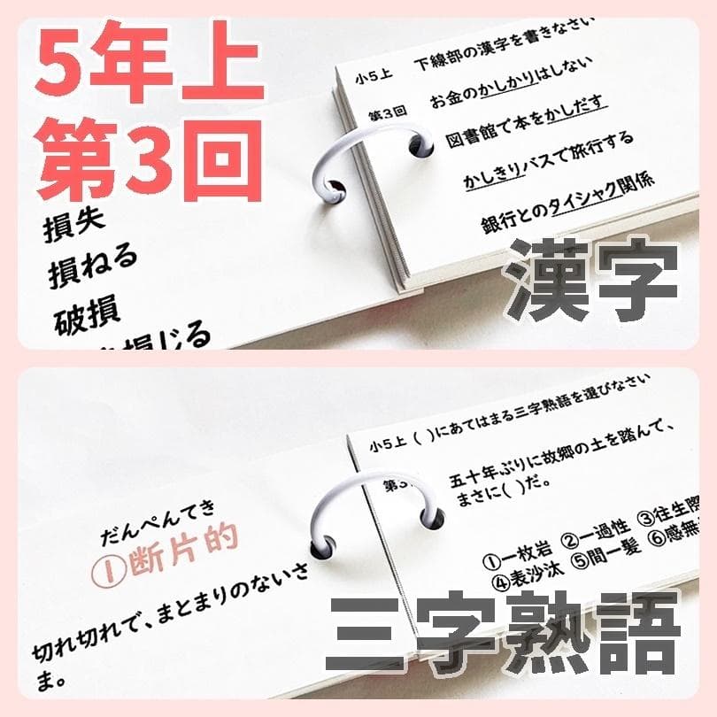 予習シリーズ5年上【5K3】漢字とことば 第1～19回 組分けテスト 中学
