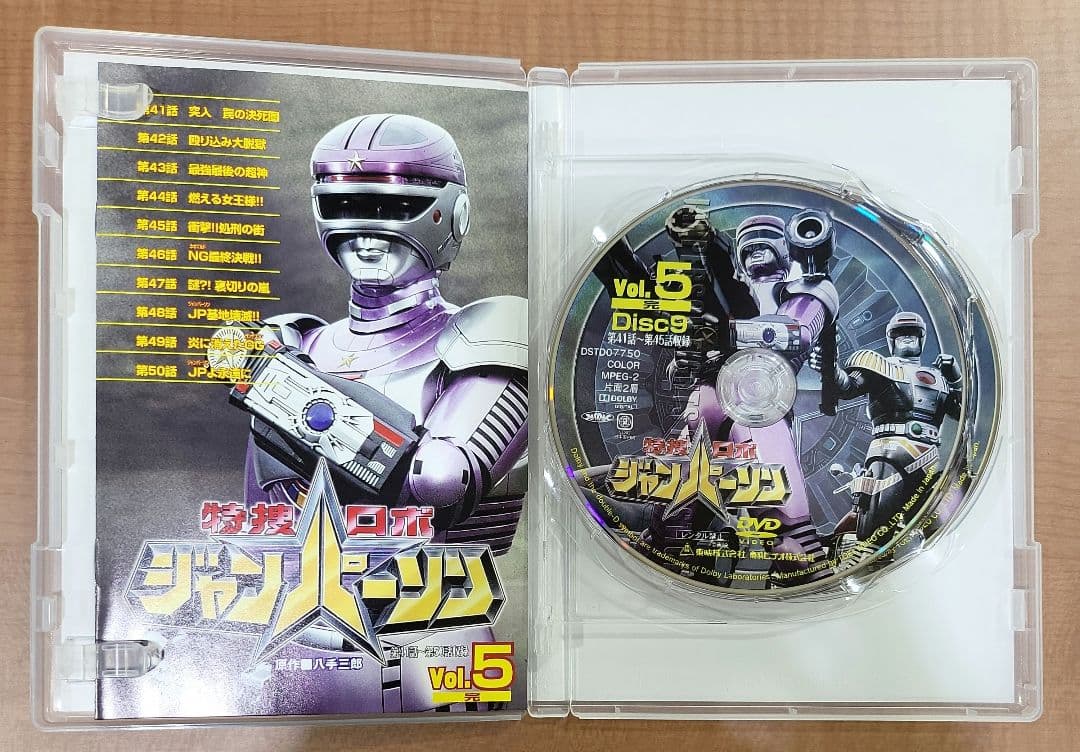 特捜ロボ ジャンパーソン 全5巻セット - メルカリ