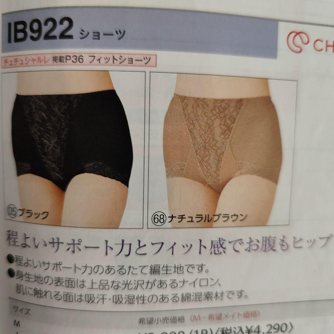 シャルレ IB922 ショーツ ブラック・ LLサイズ - メルカリ