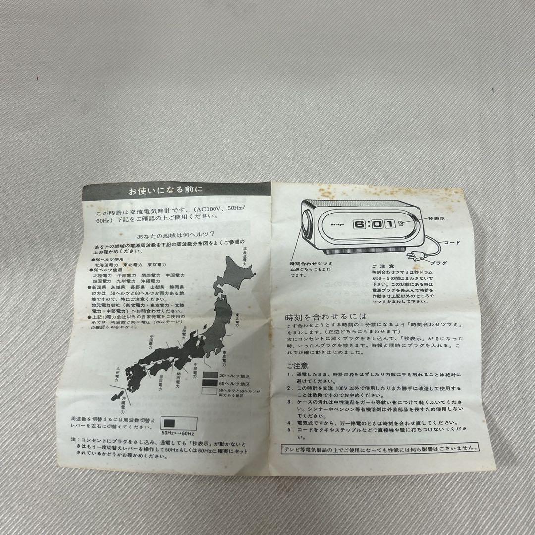 C. Sankyo パタパタ時計 ドラムクロック DT-601 レトロ