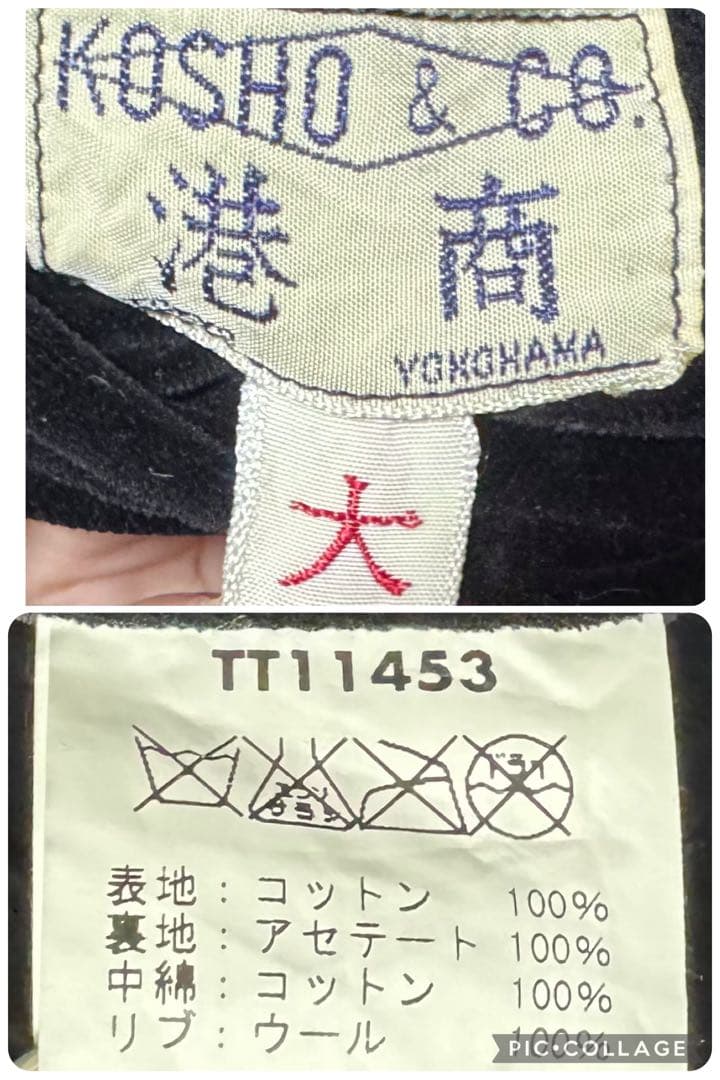 港商 東洋 別珍 サテンキルト スカジャン 佐渡島 第611警戒管制飛行