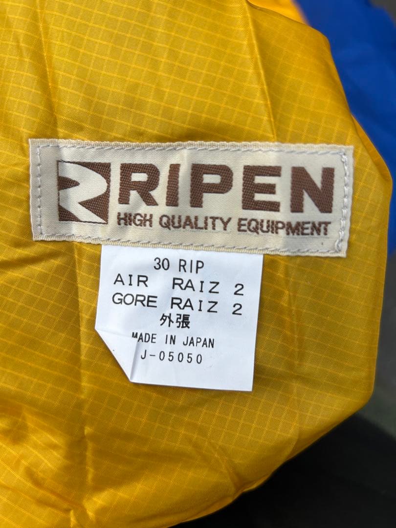 エアライズ2 外張り　RIPEN アライテント、ライペン、雪山、冬山、テント アライテント-RIPEN エアライズ2ならアシーズブリッジが取り扱い豊富