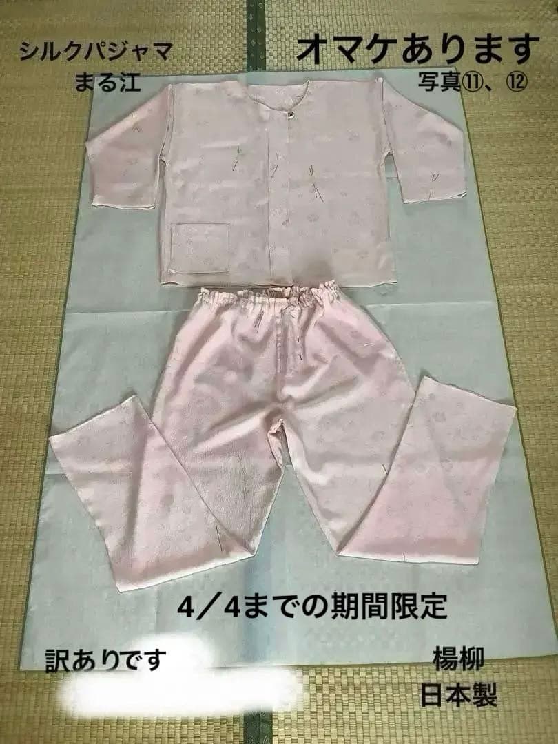 長襦袢反物から仕立てたシルクパジャマ ㉖