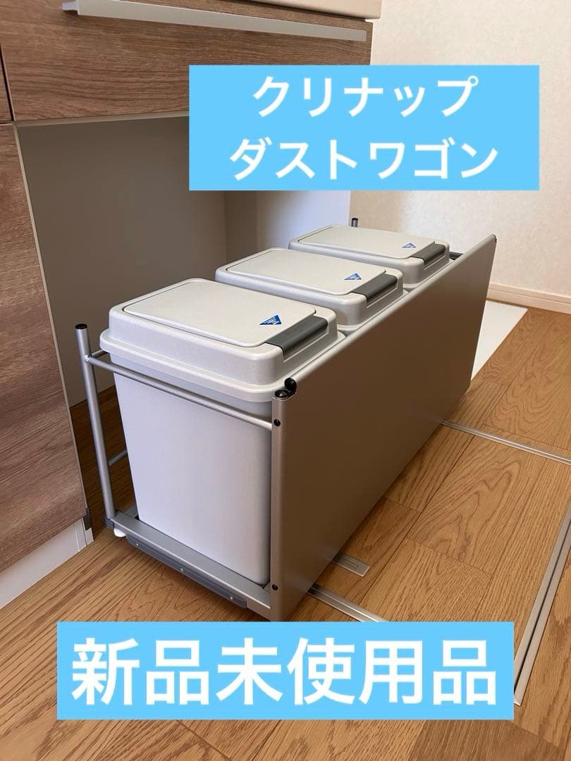 新品 クリナップ ダストワゴン リサイクルゴミワゴン スライド ゴミ箱3