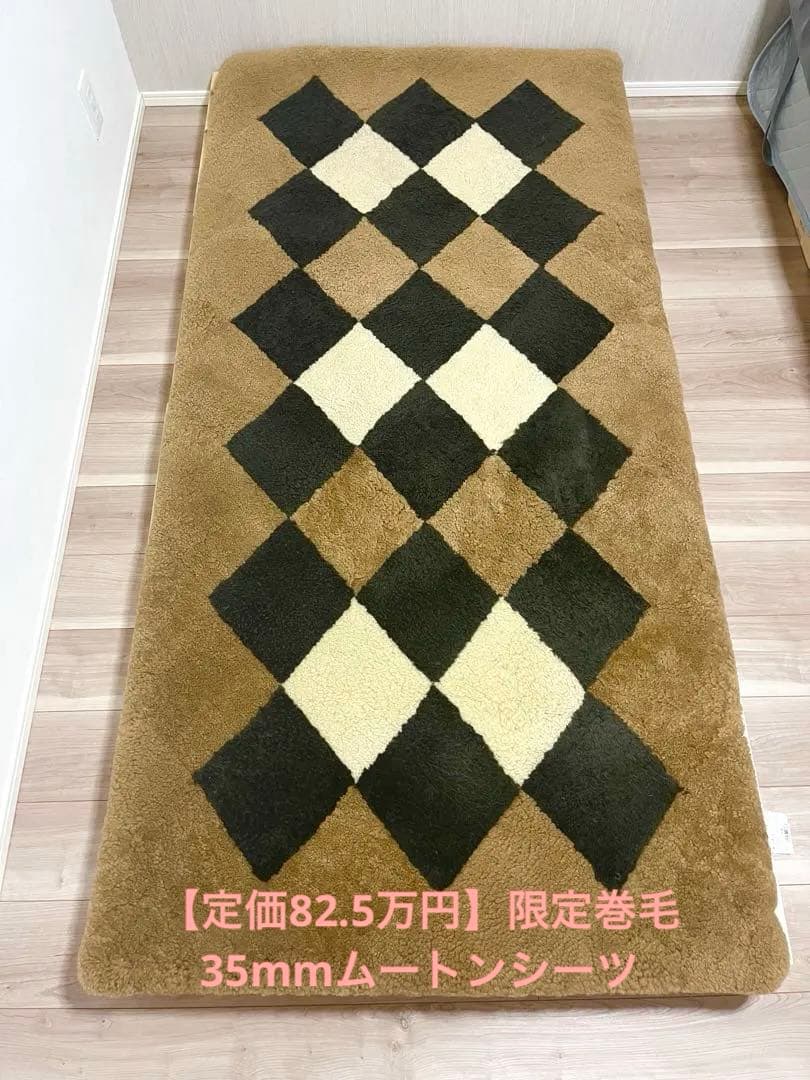 【値下げしました　納品書・保証書画像有り】限定巻毛35mmムートンシーツS 数量限定】マスダ×グートン共同企画 特別仕様ムートンシーツ35mm